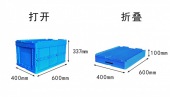 连盖折叠6433周转箱