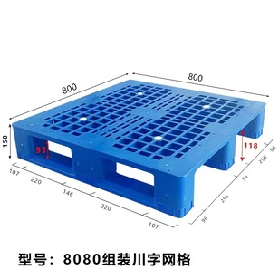 8080网格川字托盘