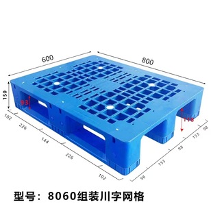 8060网格川字托盘